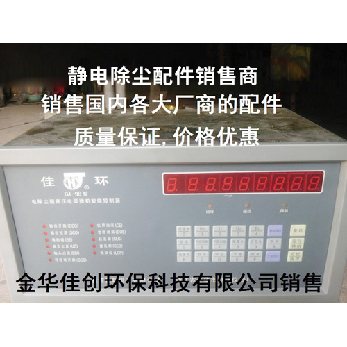 大安DJ-96型静电除尘控制器